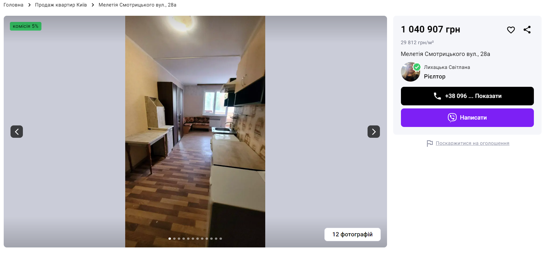 Сколько стоят и как выглядят самые дешевые квартиры в Киеве